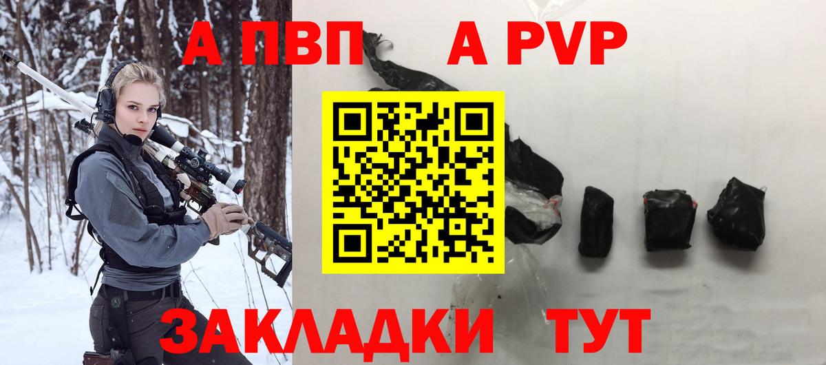 Альфа ПВП VHQ Моздок