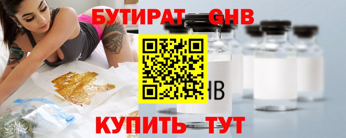 Моздок  Бутират  Вход с VPN  БУТИРАТ GHB 