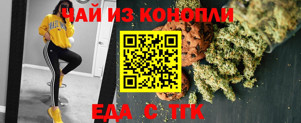 Еда ТГК марихуана  Вход с VPN  Моздок 