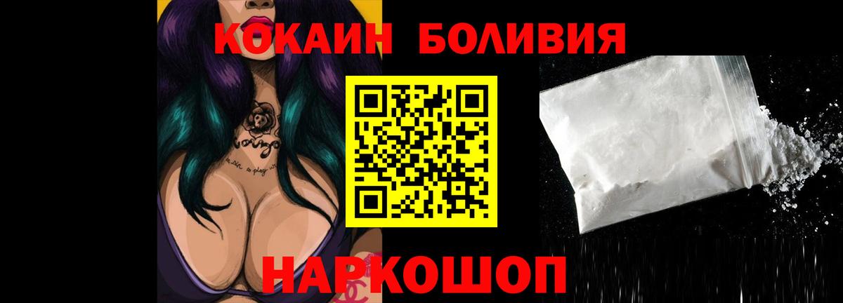 Cocaine VHQ  Вход с VPN  КОКАИН  Моздок  COCAIN Боливия 