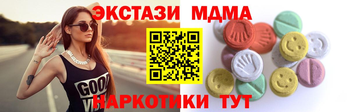 Экстази MDMA Моздок