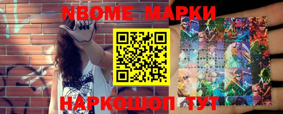 Марки NBOMe 1500мкг  Вход с VPN  купить закладку  Марки 25I-NBOMe  Моздок  Марки NBOMe 1500мкг 
